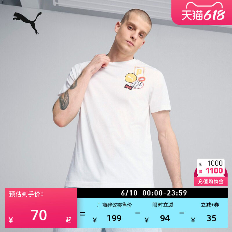 纯棉白色休闲短袖T恤男PUMA彪马
