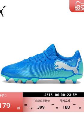 FG/AG长钉飞盘足球鞋儿童款PUMA彪马天然草坪钉鞋FUTURE 7 107949