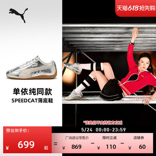 单依纯同款SPEEDCAT薄底鞋女PUMA