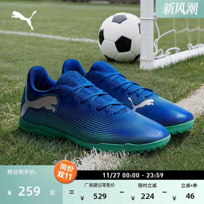 TT橡胶碎钉飞盘足球鞋男PUMA彪马