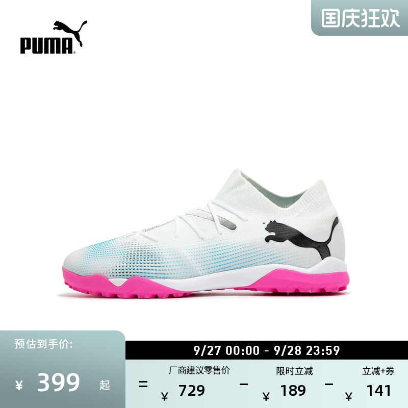 TT碎钉飞盘足球鞋男子PUMA彪马