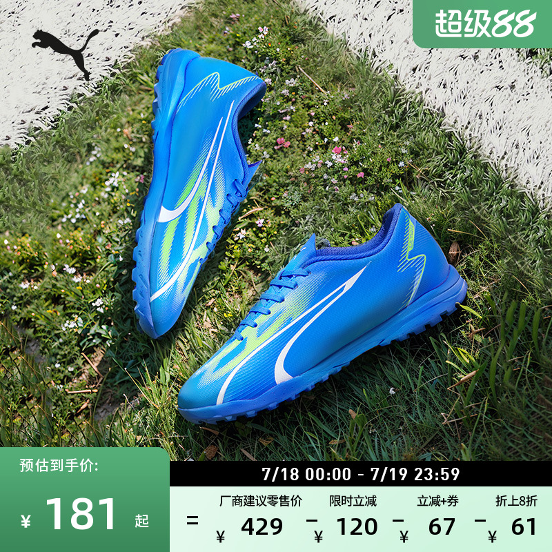 轻便橡胶底碎钉飞盘足球鞋男子PUMA彪马人造草坪钉鞋ULTRA 107528