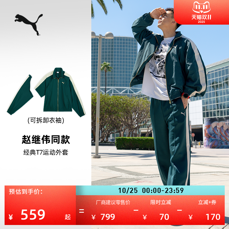 防风拒水经典T7运动外套PUMA彪马