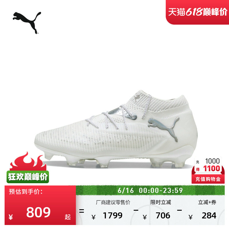FG长钉支撑训练足球鞋PUMA彪马