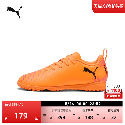 TT碎钉飞盘训练足球鞋童PUMA彪马