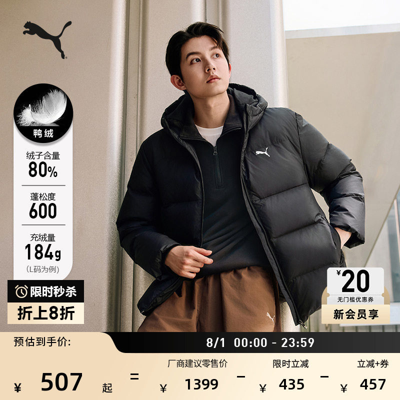 防风拒水80绒羽绒服男子PUMA彪马