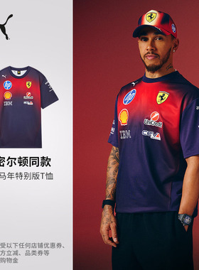 汉密尔顿同款|法拉利赛车马年特别版复刻T恤男女款PUMA彪马713841