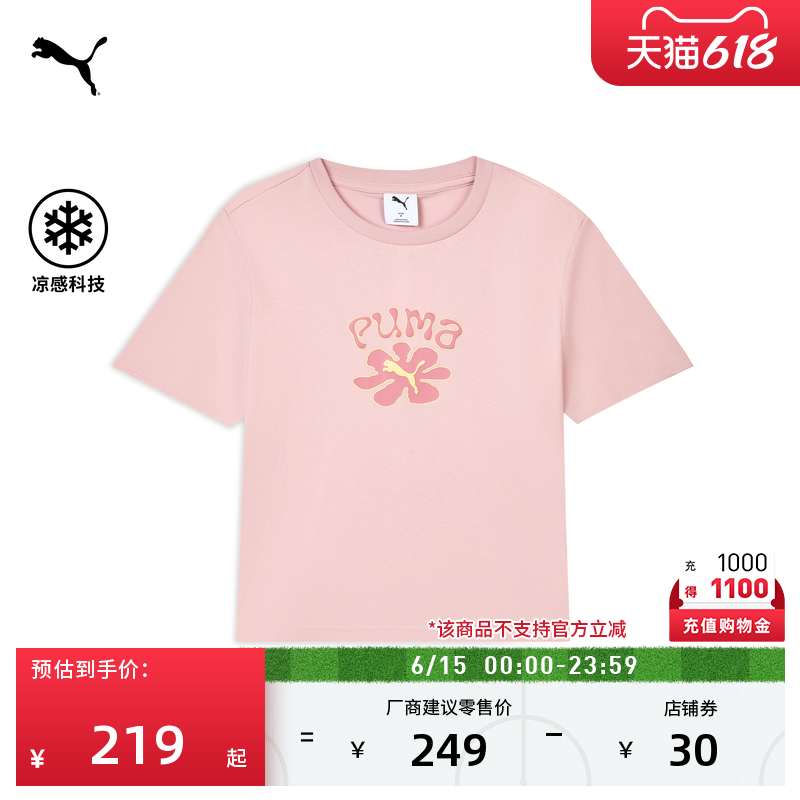 纯棉宽松粉色休闲短袖T恤男女款PUMA彪马新款夏季运动上衣 637345