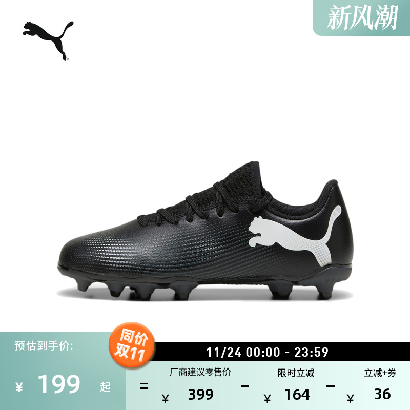 FG/AG长钉飞盘足球鞋PUMA彪马