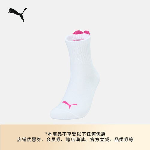 爱心舒适运动袜中袜袜子PUMA彪马