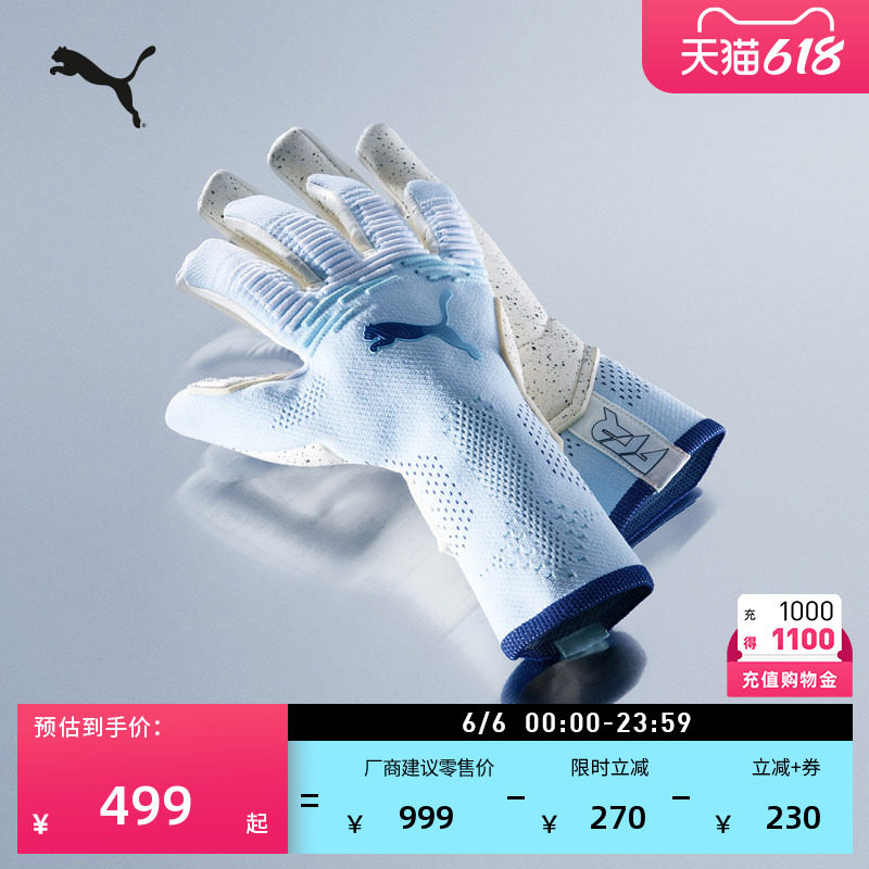 撞色动态贴合灵活抓握防滑足球守门员手套PUMA彪马官方新款042121