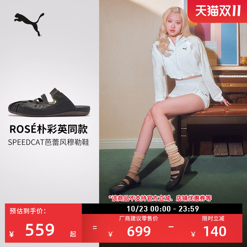 ROSE朴彩英同款SPEEDCAT薄底芭蕾穆勒拖鞋女子PUMA彪马官方409618