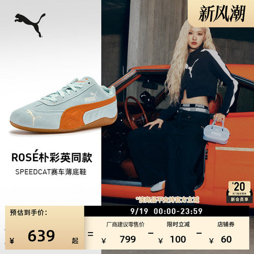 ROSE朴彩英薄底鞋T头鞋PUMA彪马