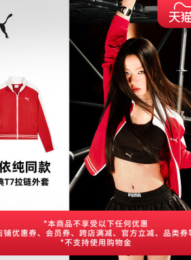 单依纯同款|红色T7运动外套女款PUMA彪马官方新款春季夹克 638392