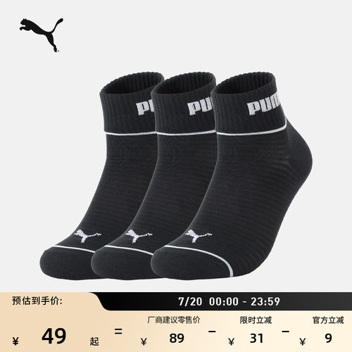 黑色跑步训练运动短袜子PUMA彪马