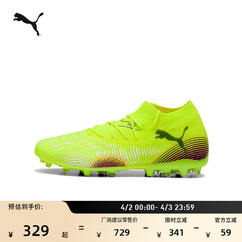 MG短钉轻便飞盘足球鞋男女PUMA彪马人造草坪钉鞋FUTURE 8 108368 - 封面