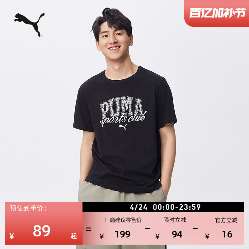 纯棉宽松彩色印花休闲短袖T恤男子PUMA彪马官方新款夏季运动上衣