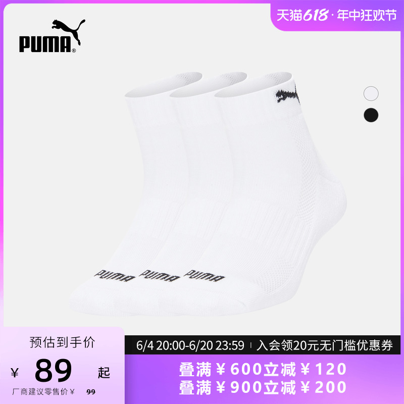 PUMA彪马官方 缓震运动休闲短袜袜子（三对装）906965