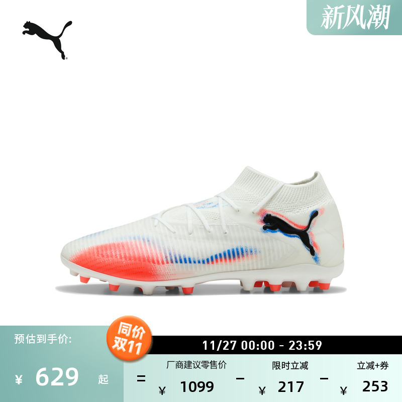 MG短钉飞盘训练足球鞋PUMA彪马