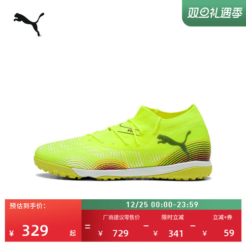 TT碎钉飞盘足球鞋男女PUMA彪马