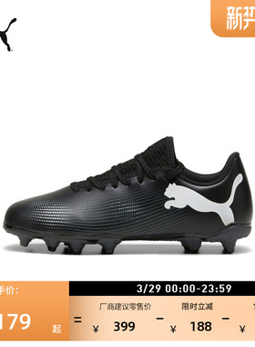 FG/AG长钉飞盘足球鞋儿童PUMA彪马天然草坪钉鞋FUTURE7 JR 107734