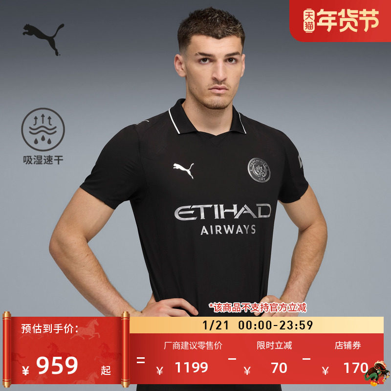 曼城客场球员版球衣吸湿速干短袖T恤男子PUMA彪马运动上衣 780885,运动服/休闲服装,运动T恤,淘宝优惠券,粉丝福利购,淘宝优惠卷
