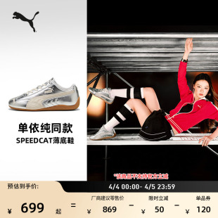 金属银色女PUMA彪马运动鞋 406881 SPEEDCAT赛车薄底鞋 单依纯同款
