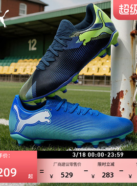 FG长钉训练足球鞋男女款PUMA彪马比赛天然草坪钉鞋FUTURE7 107939