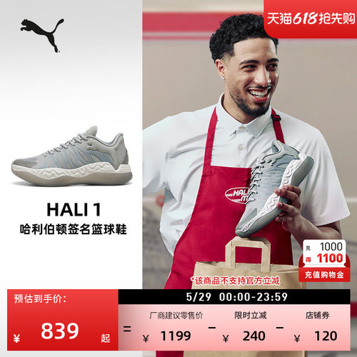 哈利伯顿一代签名篮球鞋PUMA彪马
