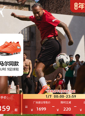 【内马尔同款】天然草坪足球鞋钉鞋男女款PUMA彪马FUTURE9 108883