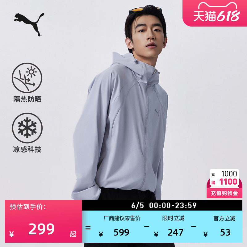 凉感防晒UPF50+薄款运动外套男子PUMA彪马官方新款夏季夹克694461