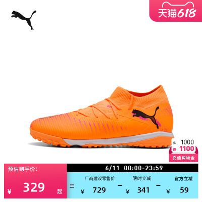 TT碎钉飞盘训练足球鞋PUMA彪马