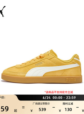 德训鞋|黄色T头休闲板鞋男女款PUMA彪马新款夏季运动鞋CLUB409204