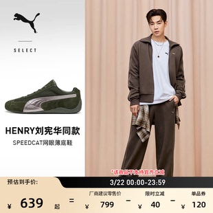 HENRY同款|SPEEDCAT赛车薄底鞋绿色网面男女款PUMA彪马官方403902