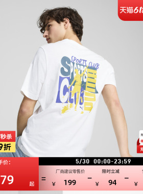 纯棉白色圆领短袖运动T恤男PUMA彪马官方新款夏季休闲上衣 692998