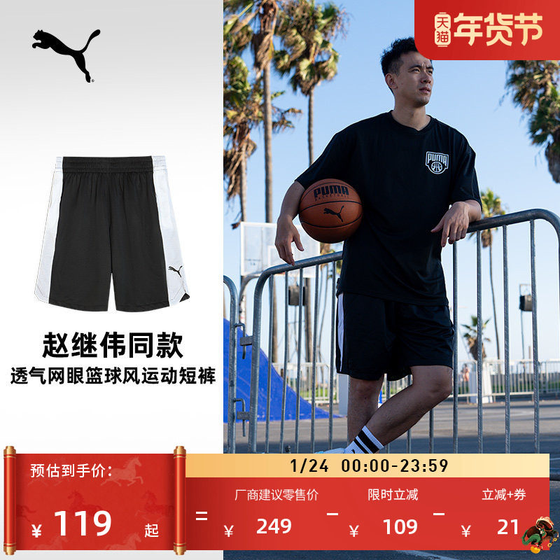 赵继伟同款|透气网眼篮球运动短裤男子PUMA彪马健身五分裤 635885,运动服/休闲服装,运动中长裤／短裤,淘宝优惠券,粉丝福利购,淘宝优惠卷