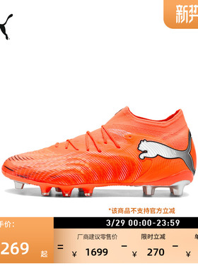 AG鞋钉敏捷训练足球鞋男女款PUMA彪马人造草坪钉鞋FUTURE9 108890