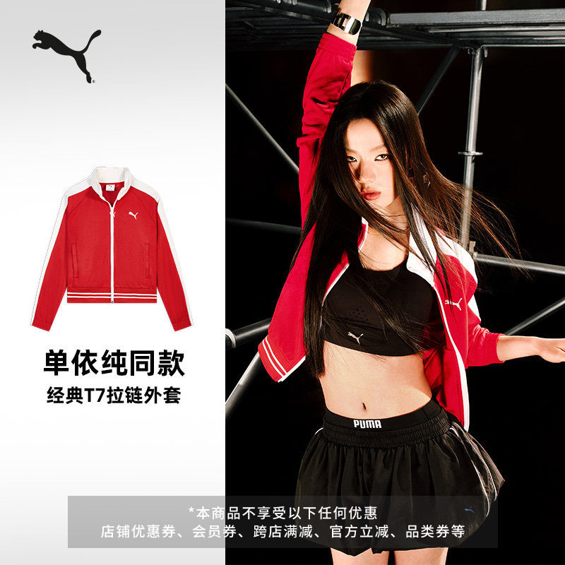单依纯同款|红色T7运动外套女款PUMA彪马官方新款春季夹克 638392