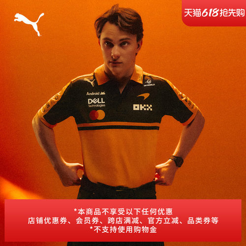 迈凯伦车队车迷版POLO衫PUMA彪马