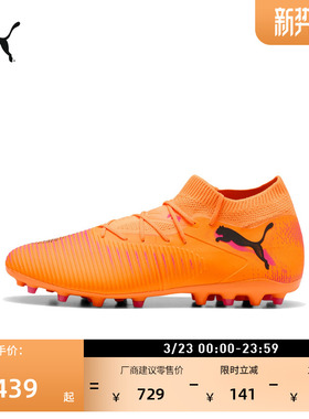 MG短钉飞盘训练足球鞋男女PUMA彪马人造草坪钉鞋 FUTURE 8 108595