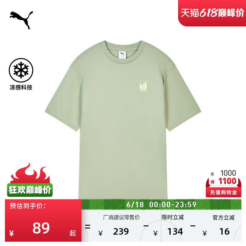 凉感简约绿色短袖运动T恤男PUMA彪马官方夏季新款休闲上衣 633872