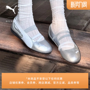 SPEEDCAT薄底鞋 休闲绑带玛丽珍女PUMA彪马401581 银色运动风芭蕾鞋