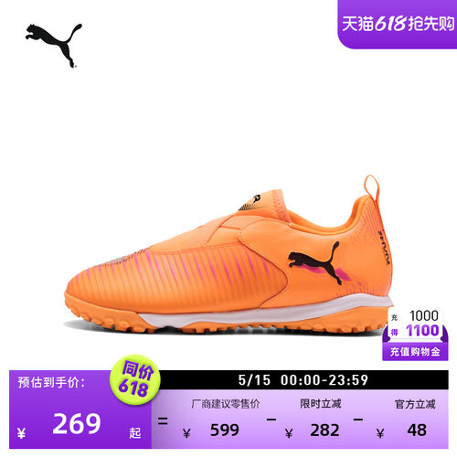 TT碎钉飞盘训练足球鞋童PUMA彪马