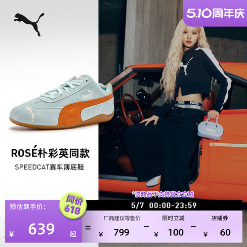 ROSE朴彩英薄底鞋T头鞋PUMA彪马