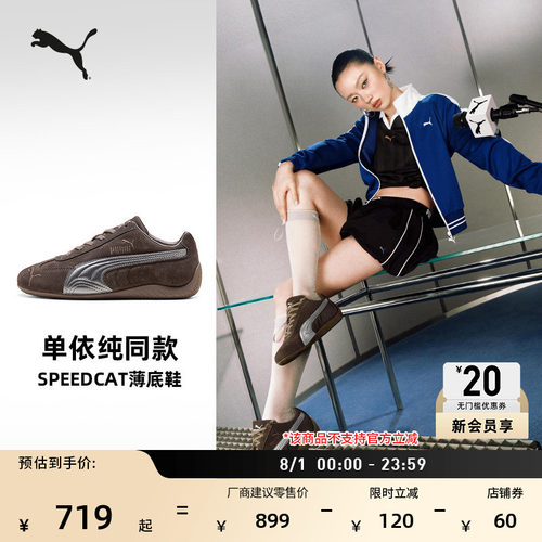 单依纯同款SPEEDCAT薄底鞋PUMA