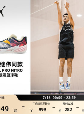 赵继伟同款抗扭篮球鞋PUMA彪马