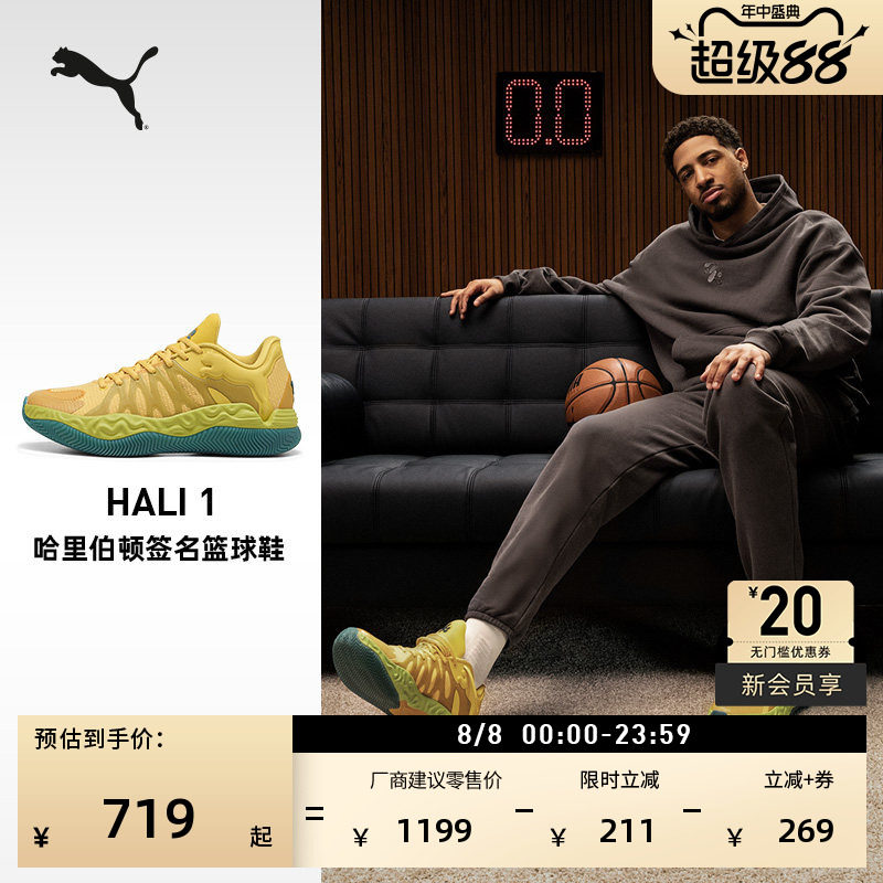 哈利伯顿一代签名篮球鞋PUMA彪马