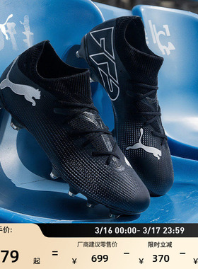 FG/AG长钉训练黑色足球鞋男PUMA彪马天然草坪钉鞋FUTURE7 107715