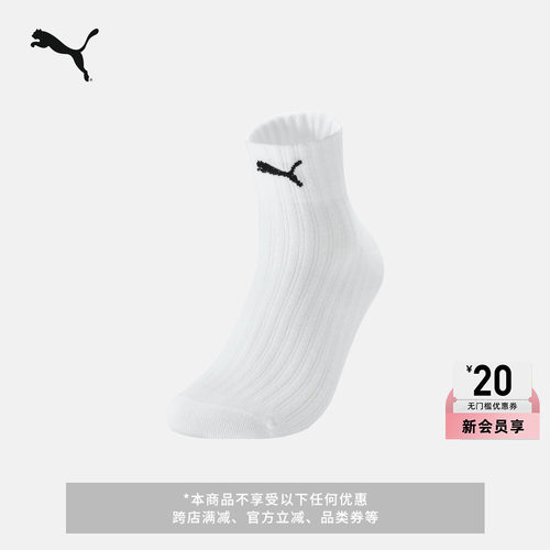 白色休闲短袜袜子男女款PUMA彪马