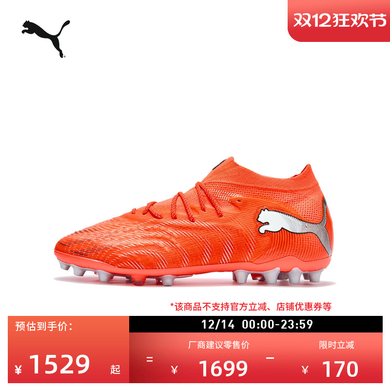 MG短钉轻质薄底足球鞋PUMA彪马